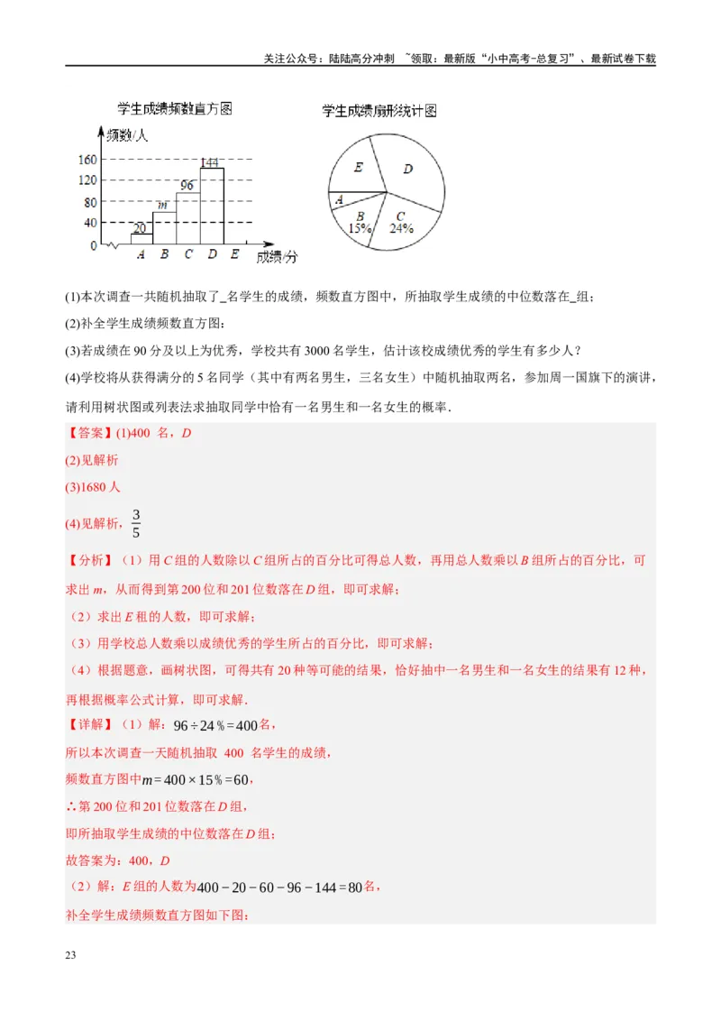 第33讲统计（练习）（解析版）_02中考总复习（2026版更新中）_02-数学-中考总复习_2024年中考复习资料_一轮复习资料_完2024年中考数学一轮复习讲练测（课件+讲义+练习）（全国通用）