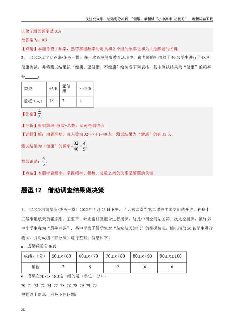 第33讲统计（练习）（解析版）_02中考总复习（2026版更新中）_02-数学-中考总复习_2024年中考复习资料_一轮复习资料_完2024年中考数学一轮复习讲练测（课件+讲义+练习）（全国通用）