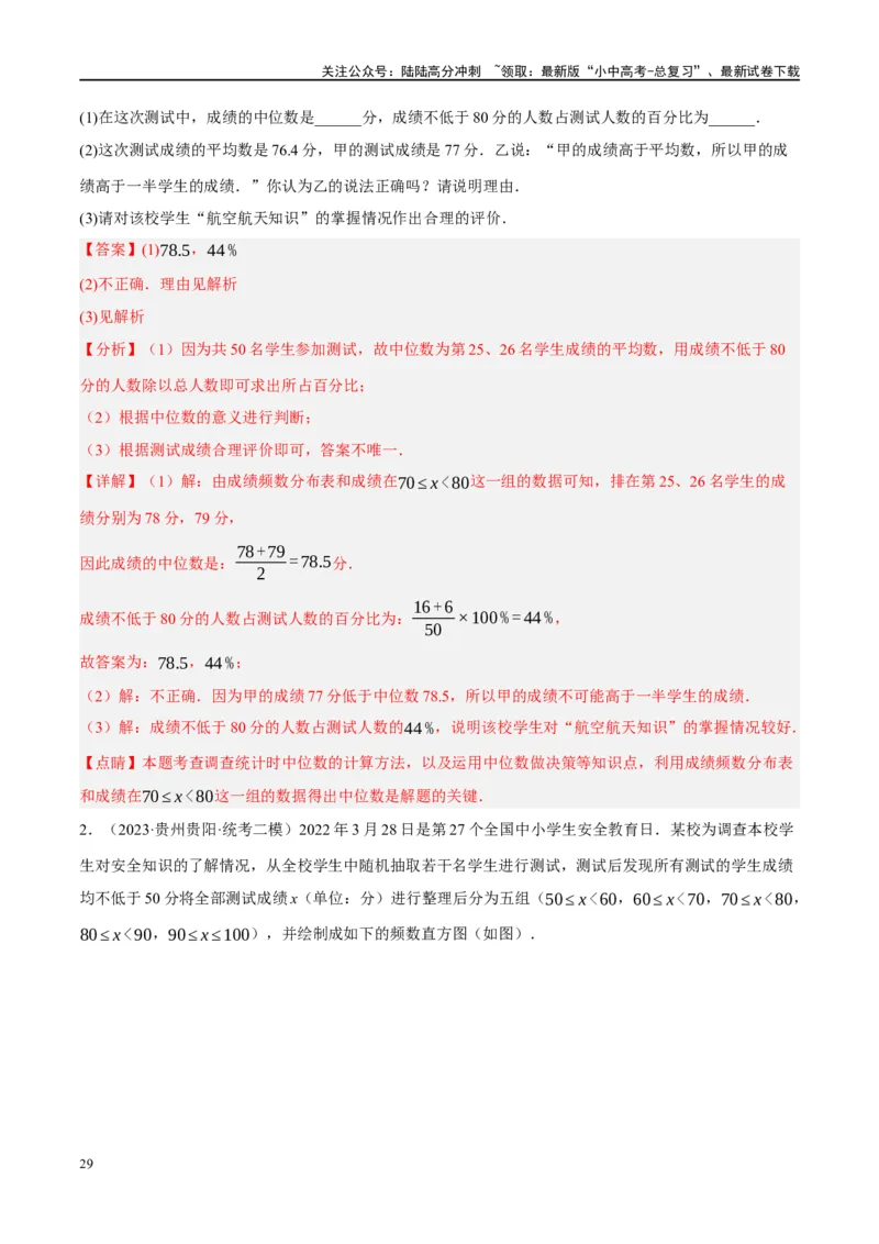 第33讲统计（练习）（解析版）_02中考总复习（2026版更新中）_02-数学-中考总复习_2024年中考复习资料_一轮复习资料_完2024年中考数学一轮复习讲练测（课件+讲义+练习）（全国通用）