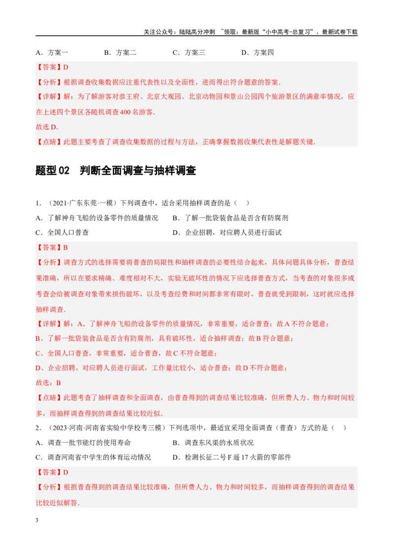 第33讲统计（练习）（解析版）_02中考总复习（2026版更新中）_02-数学-中考总复习_2024年中考复习资料_一轮复习资料_完2024年中考数学一轮复习讲练测（课件+讲义+练习）（全国通用）