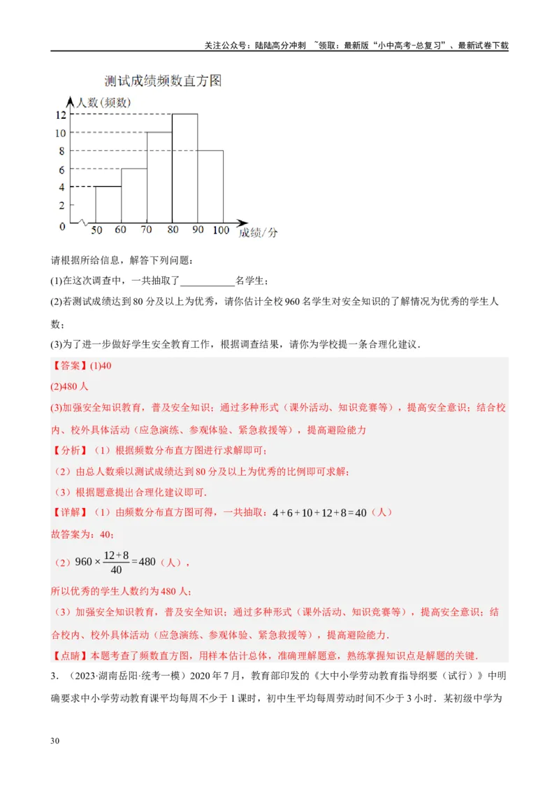 第33讲统计（练习）（解析版）_02中考总复习（2026版更新中）_02-数学-中考总复习_2024年中考复习资料_一轮复习资料_完2024年中考数学一轮复习讲练测（课件+讲义+练习）（全国通用）