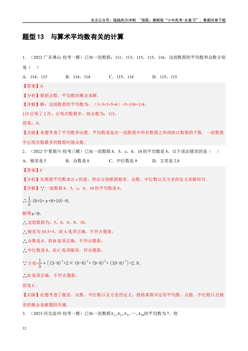 第33讲统计（练习）（解析版）_02中考总复习（2026版更新中）_02-数学-中考总复习_2024年中考复习资料_一轮复习资料_完2024年中考数学一轮复习讲练测（课件+讲义+练习）（全国通用）