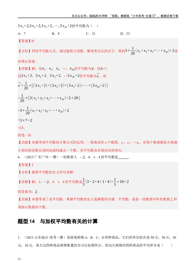 第33讲统计（练习）（解析版）_02中考总复习（2026版更新中）_02-数学-中考总复习_2024年中考复习资料_一轮复习资料_完2024年中考数学一轮复习讲练测（课件+讲义+练习）（全国通用）