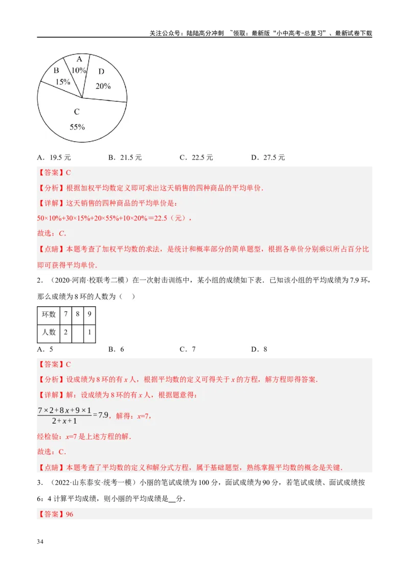 第33讲统计（练习）（解析版）_02中考总复习（2026版更新中）_02-数学-中考总复习_2024年中考复习资料_一轮复习资料_完2024年中考数学一轮复习讲练测（课件+讲义+练习）（全国通用）