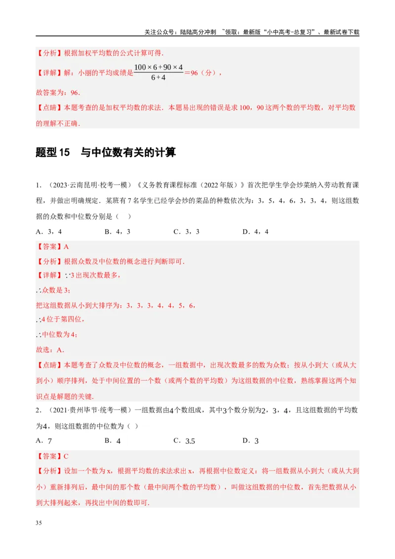 第33讲统计（练习）（解析版）_02中考总复习（2026版更新中）_02-数学-中考总复习_2024年中考复习资料_一轮复习资料_完2024年中考数学一轮复习讲练测（课件+讲义+练习）（全国通用）