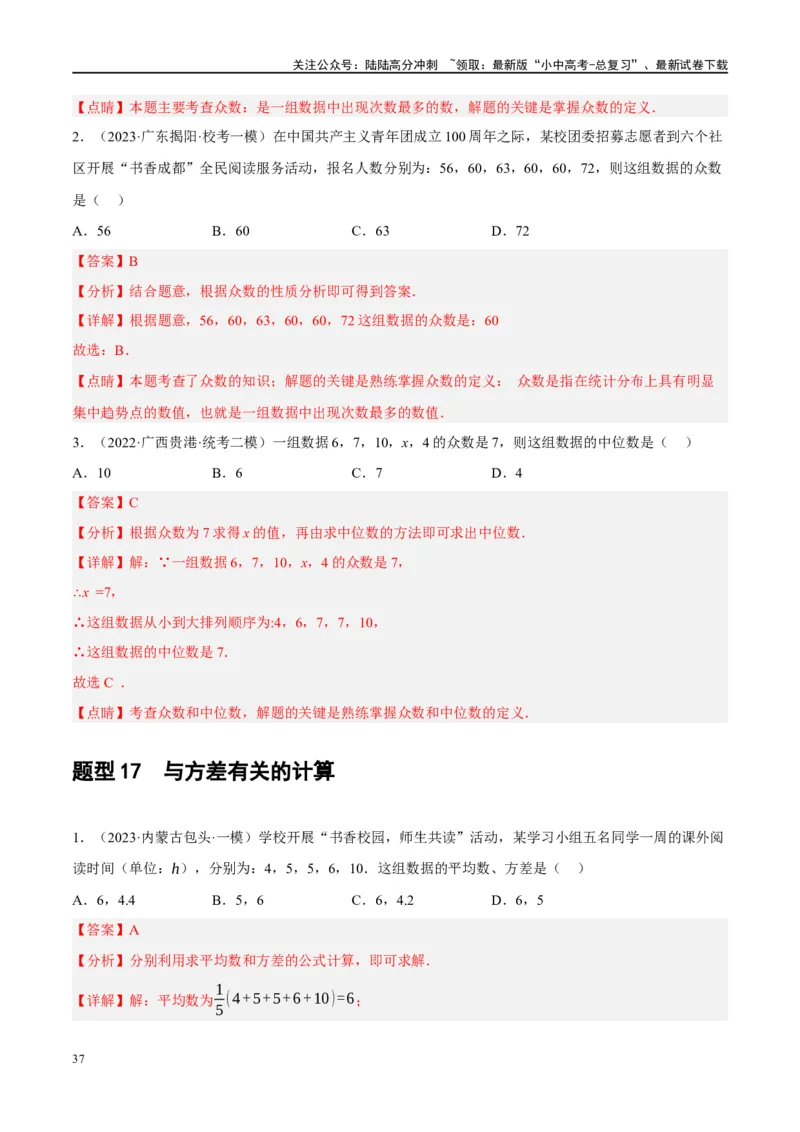 第33讲统计（练习）（解析版）_02中考总复习（2026版更新中）_02-数学-中考总复习_2024年中考复习资料_一轮复习资料_完2024年中考数学一轮复习讲练测（课件+讲义+练习）（全国通用）