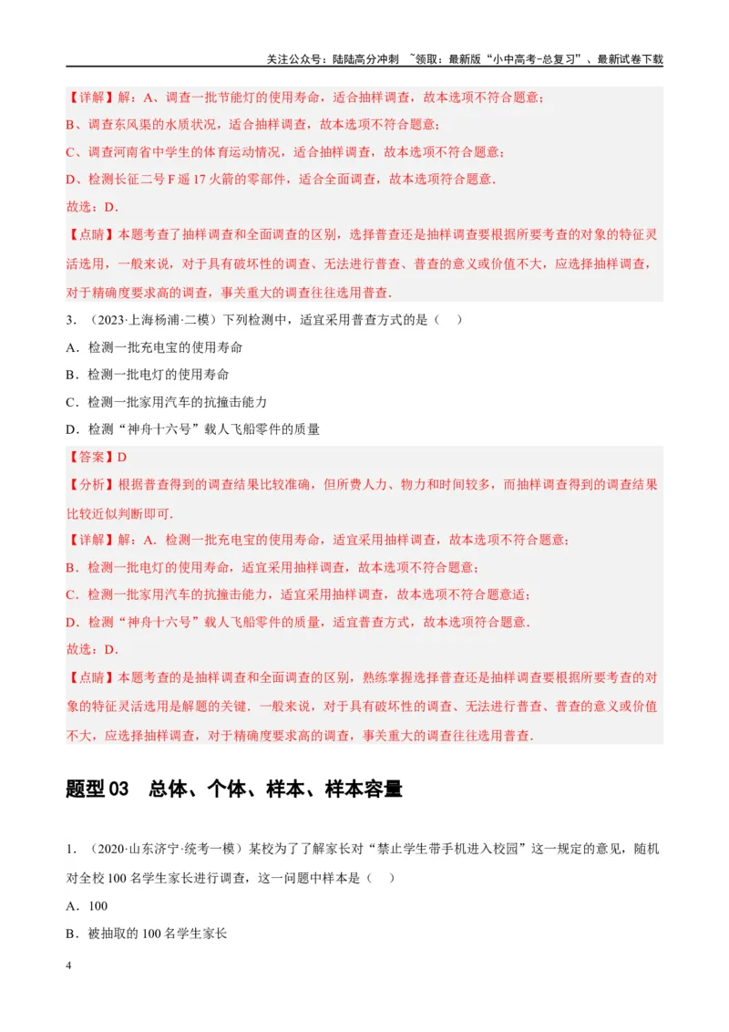 第33讲统计（练习）（解析版）_02中考总复习（2026版更新中）_02-数学-中考总复习_2024年中考复习资料_一轮复习资料_完2024年中考数学一轮复习讲练测（课件+讲义+练习）（全国通用）