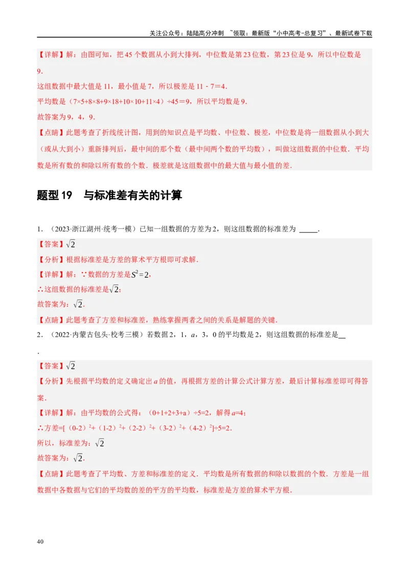 第33讲统计（练习）（解析版）_02中考总复习（2026版更新中）_02-数学-中考总复习_2024年中考复习资料_一轮复习资料_完2024年中考数学一轮复习讲练测（课件+讲义+练习）（全国通用）