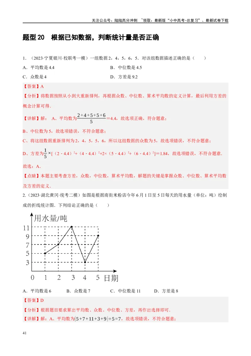 第33讲统计（练习）（解析版）_02中考总复习（2026版更新中）_02-数学-中考总复习_2024年中考复习资料_一轮复习资料_完2024年中考数学一轮复习讲练测（课件+讲义+练习）（全国通用）