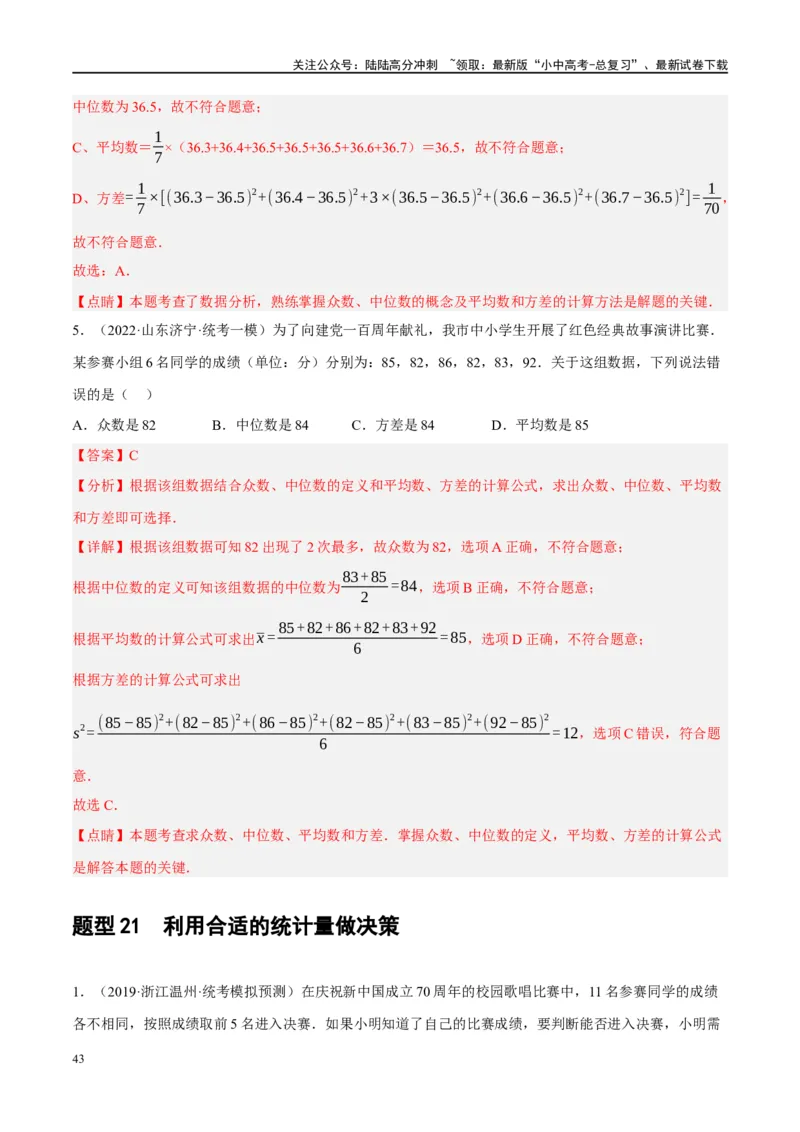 第33讲统计（练习）（解析版）_02中考总复习（2026版更新中）_02-数学-中考总复习_2024年中考复习资料_一轮复习资料_完2024年中考数学一轮复习讲练测（课件+讲义+练习）（全国通用）