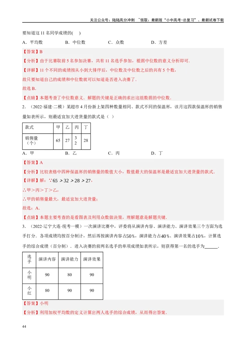 第33讲统计（练习）（解析版）_02中考总复习（2026版更新中）_02-数学-中考总复习_2024年中考复习资料_一轮复习资料_完2024年中考数学一轮复习讲练测（课件+讲义+练习）（全国通用）
