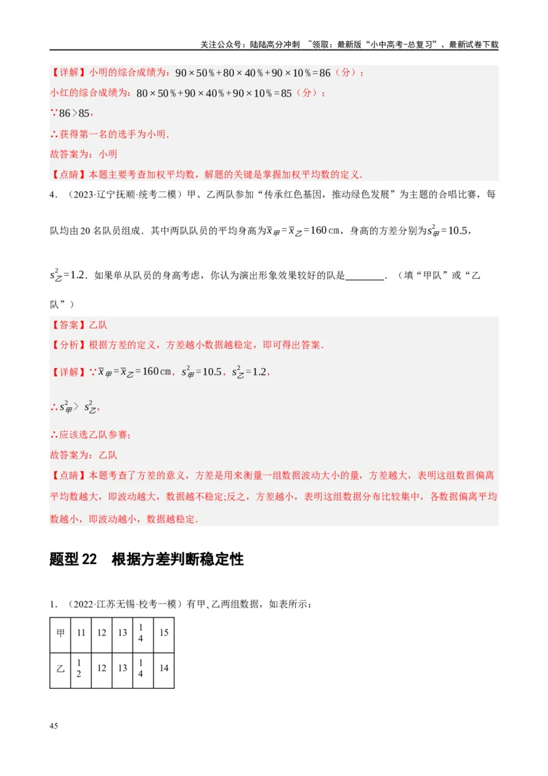 第33讲统计（练习）（解析版）_02中考总复习（2026版更新中）_02-数学-中考总复习_2024年中考复习资料_一轮复习资料_完2024年中考数学一轮复习讲练测（课件+讲义+练习）（全国通用）