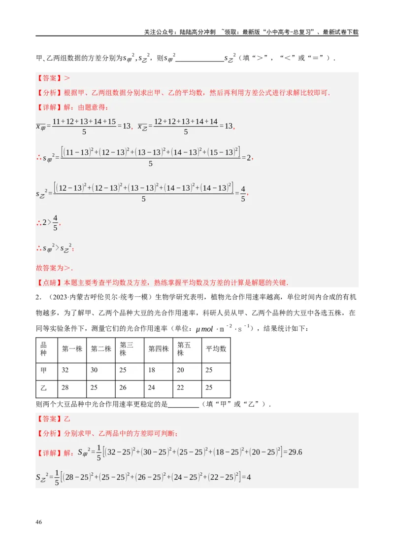 第33讲统计（练习）（解析版）_02中考总复习（2026版更新中）_02-数学-中考总复习_2024年中考复习资料_一轮复习资料_完2024年中考数学一轮复习讲练测（课件+讲义+练习）（全国通用）