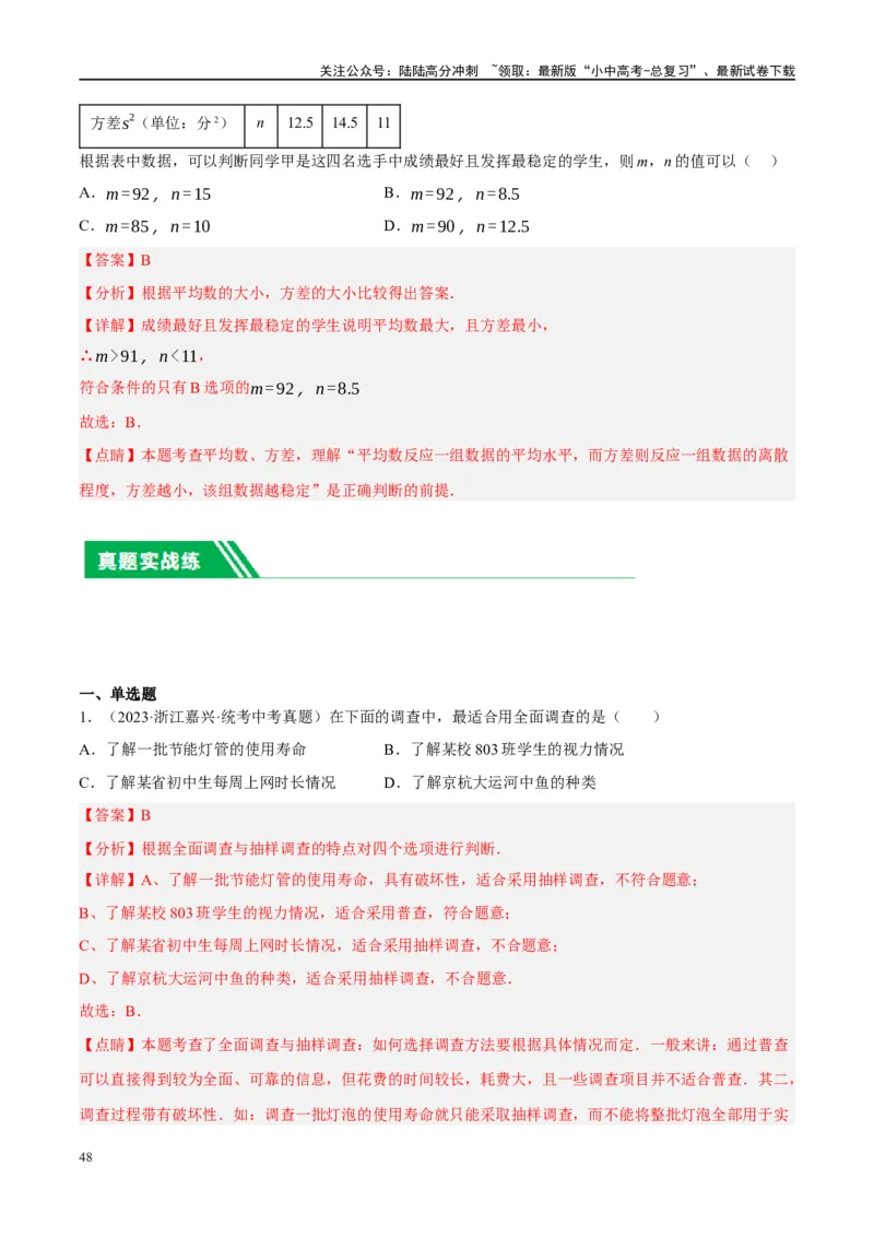 第33讲统计（练习）（解析版）_02中考总复习（2026版更新中）_02-数学-中考总复习_2024年中考复习资料_一轮复习资料_完2024年中考数学一轮复习讲练测（课件+讲义+练习）（全国通用）