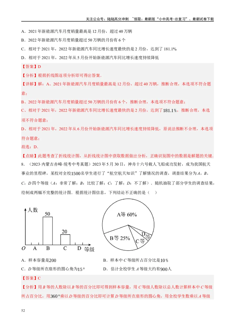 第33讲统计（练习）（解析版）_02中考总复习（2026版更新中）_02-数学-中考总复习_2024年中考复习资料_一轮复习资料_完2024年中考数学一轮复习讲练测（课件+讲义+练习）（全国通用）
