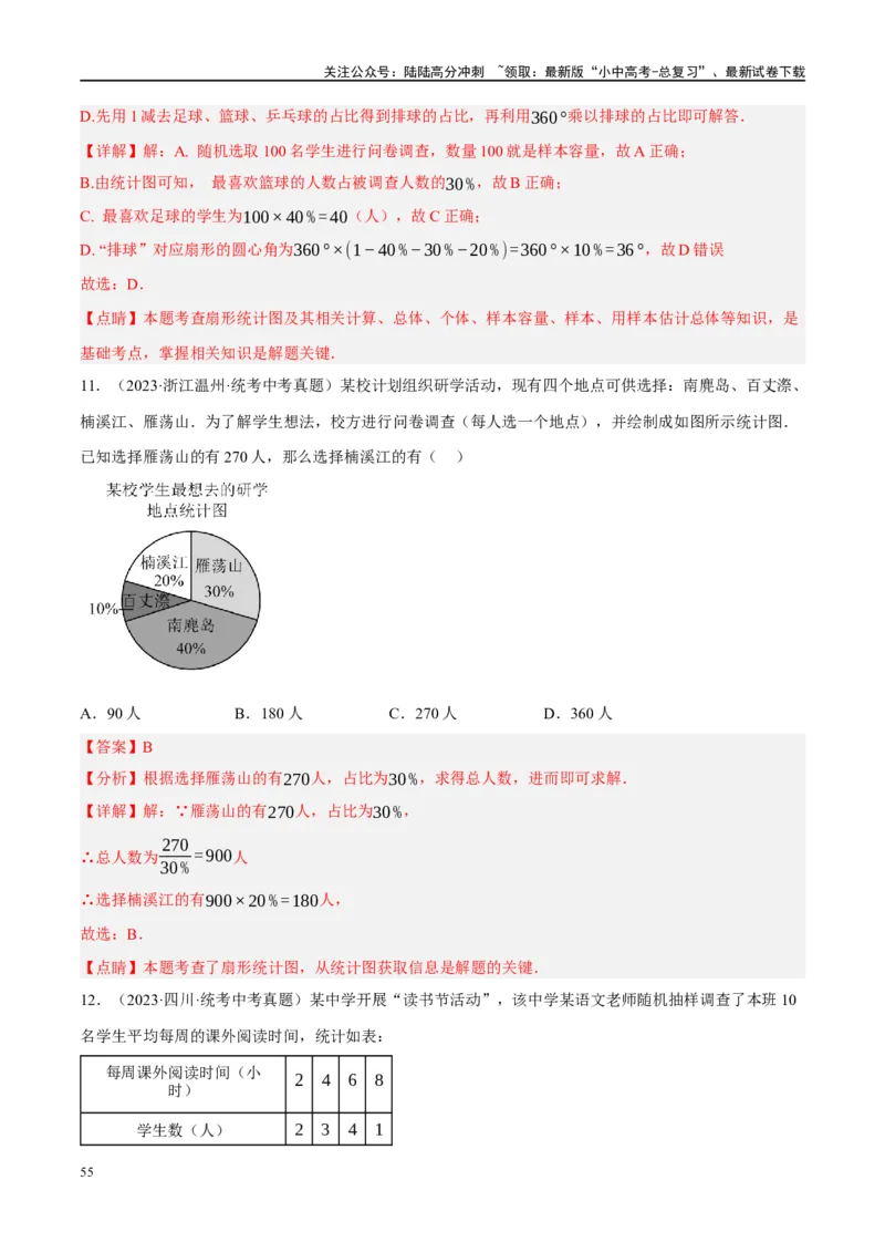 第33讲统计（练习）（解析版）_02中考总复习（2026版更新中）_02-数学-中考总复习_2024年中考复习资料_一轮复习资料_完2024年中考数学一轮复习讲练测（课件+讲义+练习）（全国通用）