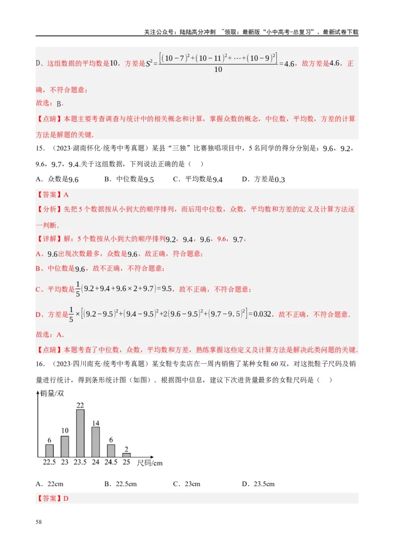 第33讲统计（练习）（解析版）_02中考总复习（2026版更新中）_02-数学-中考总复习_2024年中考复习资料_一轮复习资料_完2024年中考数学一轮复习讲练测（课件+讲义+练习）（全国通用）