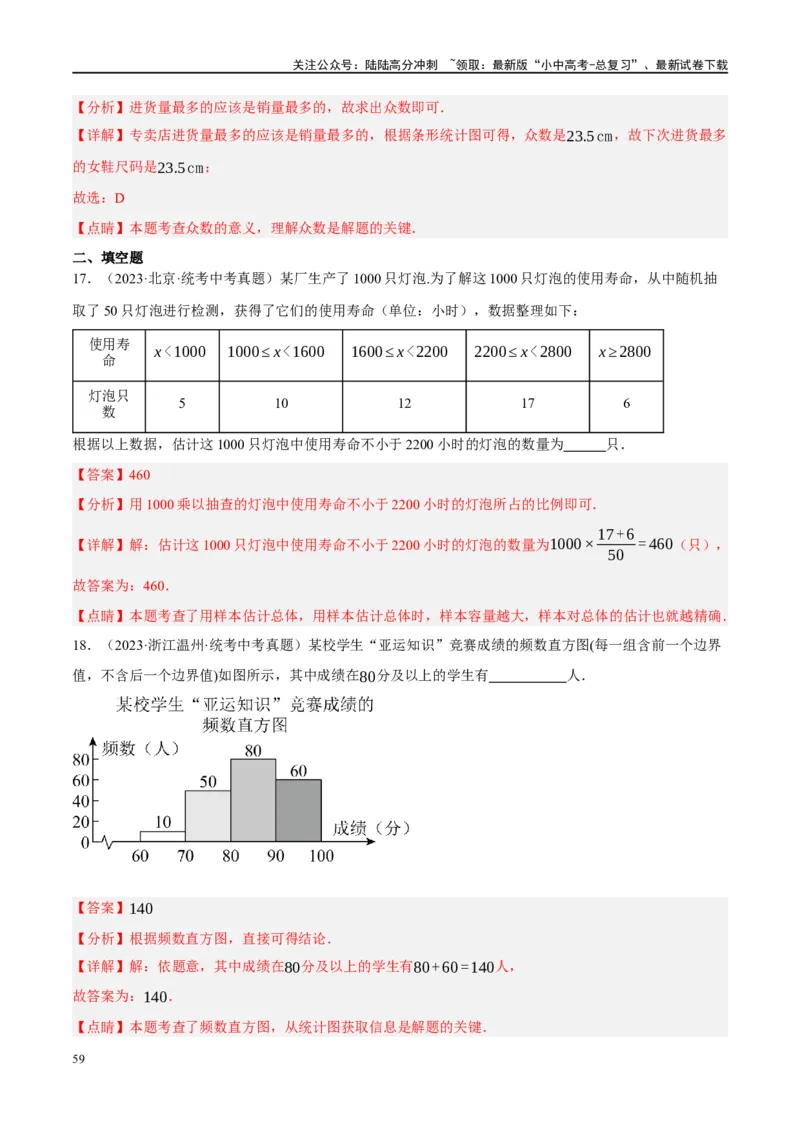 第33讲统计（练习）（解析版）_02中考总复习（2026版更新中）_02-数学-中考总复习_2024年中考复习资料_一轮复习资料_完2024年中考数学一轮复习讲练测（课件+讲义+练习）（全国通用）