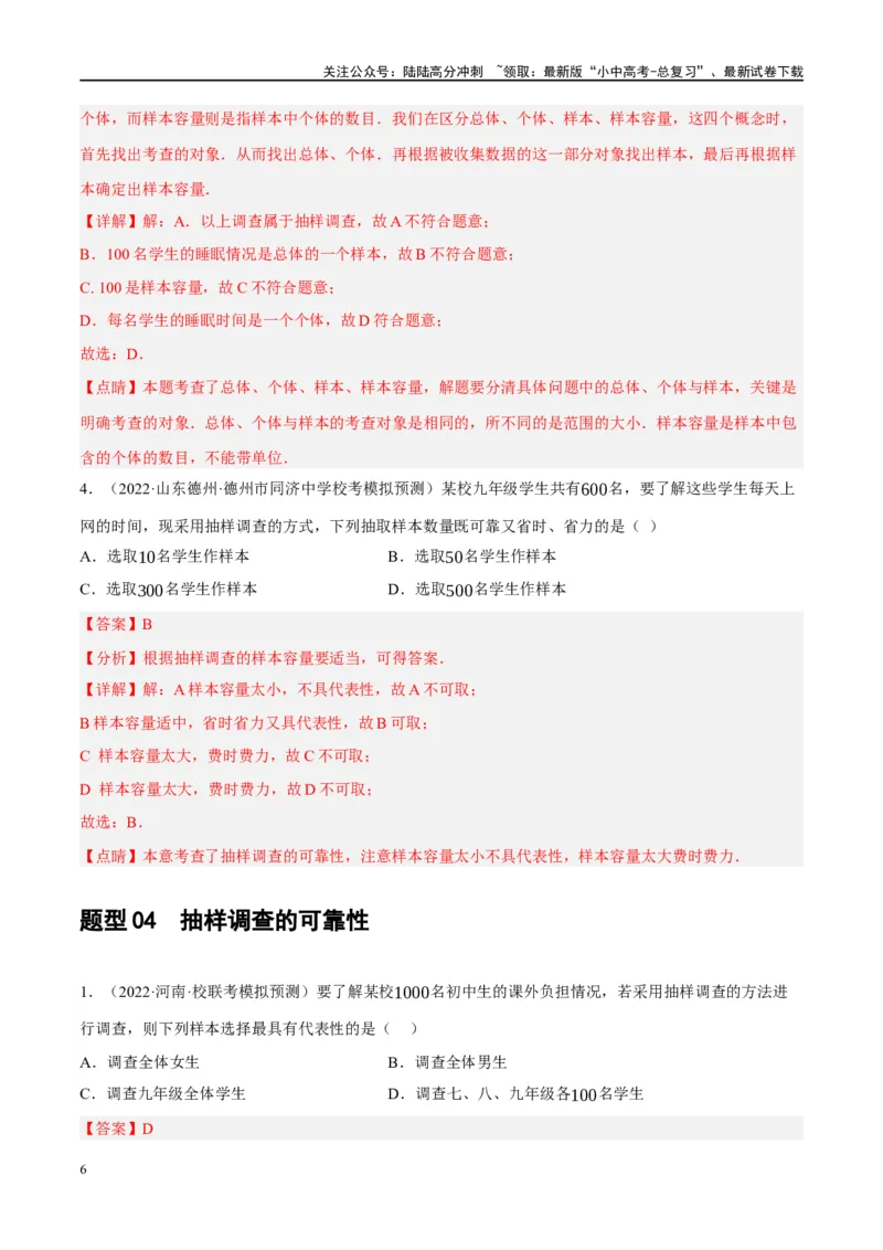 第33讲统计（练习）（解析版）_02中考总复习（2026版更新中）_02-数学-中考总复习_2024年中考复习资料_一轮复习资料_完2024年中考数学一轮复习讲练测（课件+讲义+练习）（全国通用）