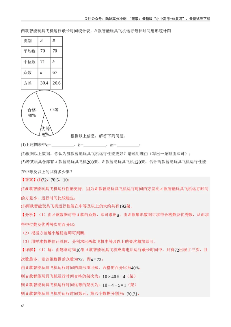 第33讲统计（练习）（解析版）_02中考总复习（2026版更新中）_02-数学-中考总复习_2024年中考复习资料_一轮复习资料_完2024年中考数学一轮复习讲练测（课件+讲义+练习）（全国通用）