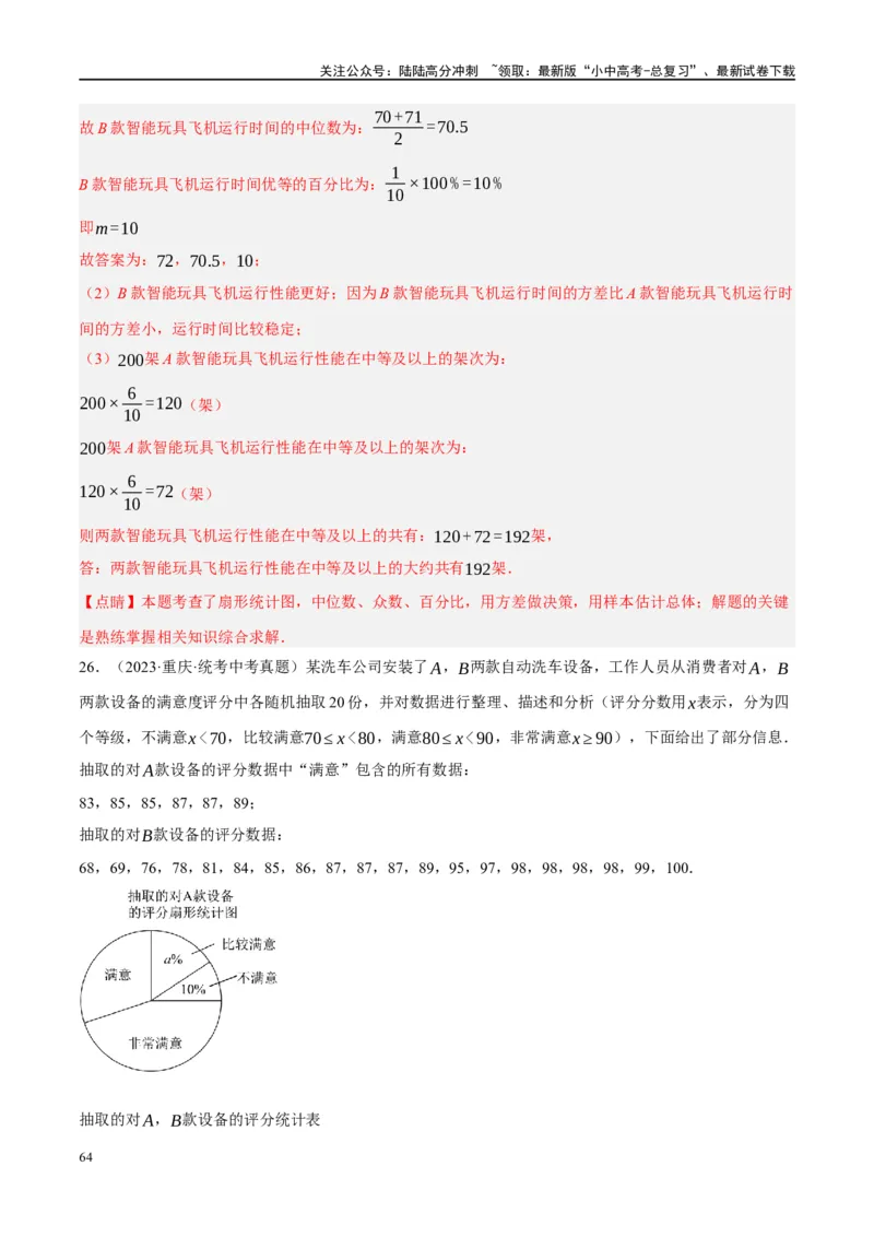 第33讲统计（练习）（解析版）_02中考总复习（2026版更新中）_02-数学-中考总复习_2024年中考复习资料_一轮复习资料_完2024年中考数学一轮复习讲练测（课件+讲义+练习）（全国通用）