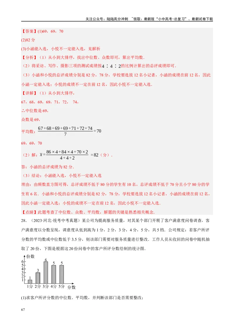 第33讲统计（练习）（解析版）_02中考总复习（2026版更新中）_02-数学-中考总复习_2024年中考复习资料_一轮复习资料_完2024年中考数学一轮复习讲练测（课件+讲义+练习）（全国通用）