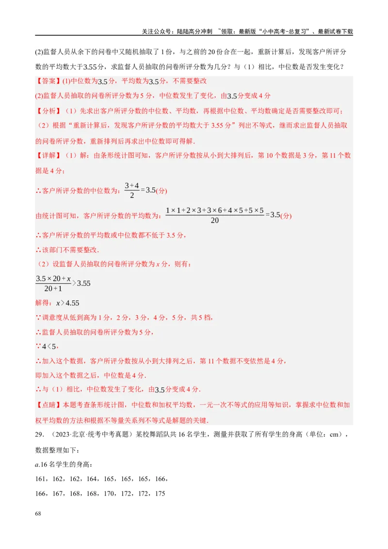 第33讲统计（练习）（解析版）_02中考总复习（2026版更新中）_02-数学-中考总复习_2024年中考复习资料_一轮复习资料_完2024年中考数学一轮复习讲练测（课件+讲义+练习）（全国通用）