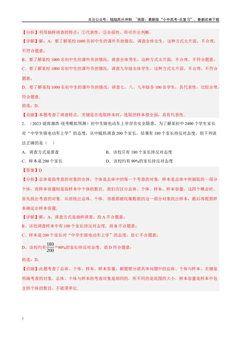 第33讲统计（练习）（解析版）_02中考总复习（2026版更新中）_02-数学-中考总复习_2024年中考复习资料_一轮复习资料_完2024年中考数学一轮复习讲练测（课件+讲义+练习）（全国通用）