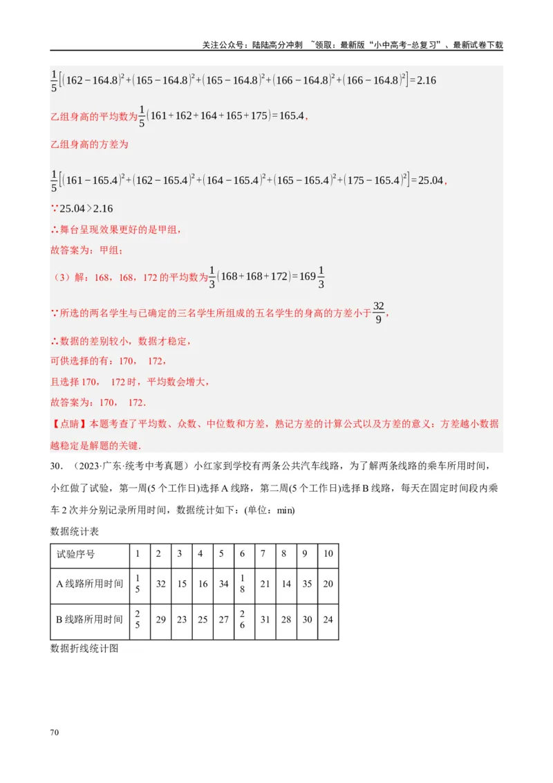 第33讲统计（练习）（解析版）_02中考总复习（2026版更新中）_02-数学-中考总复习_2024年中考复习资料_一轮复习资料_完2024年中考数学一轮复习讲练测（课件+讲义+练习）（全国通用）