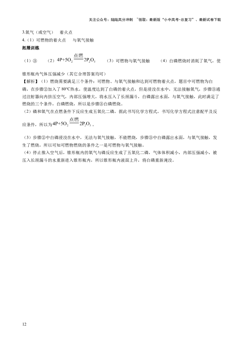 第七单元燃料及其利用-大单元复习2024年中考化学一轮复习必考知识梳理与考法点拨（人教版）（学生版）_02中考总复习（2026版更新中）_05-化学-中考总复习_2024年中考复习资料