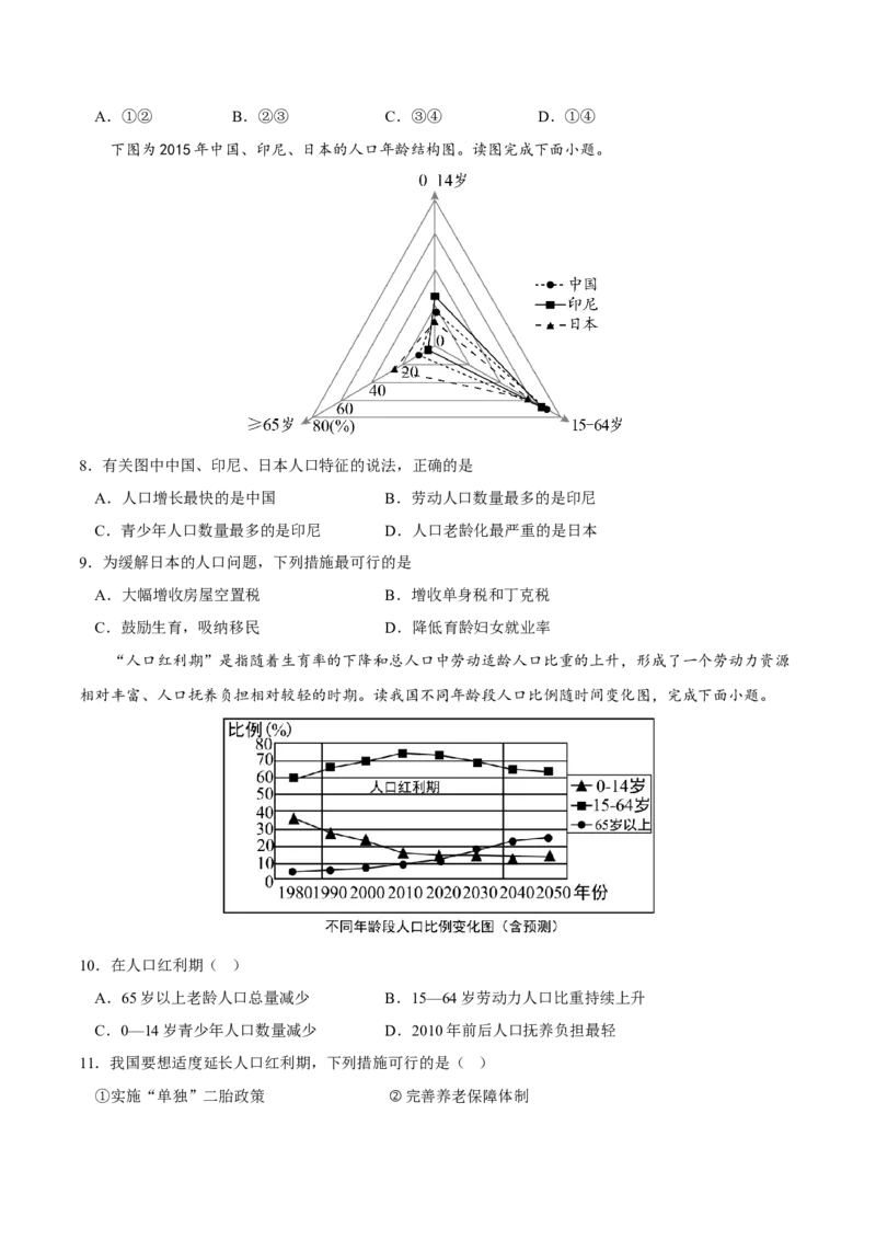 人口问题-2023年高三地理二轮小专题练习（新课标）（原卷版)_9.2025地理总复习_2023年新高考复习资料_二轮复习_寒假小练2023年高三地理二轮小专题练习（新课标）291470456