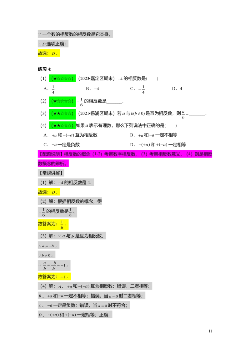 FY25暑假预初A09B08有理数的意义教师版4.0_初中资料合集_2025年秋初中《789年级暑假数学讲义》含6升7衔接（学生+教师版）上海专版_预初_志高_教师版PDF
