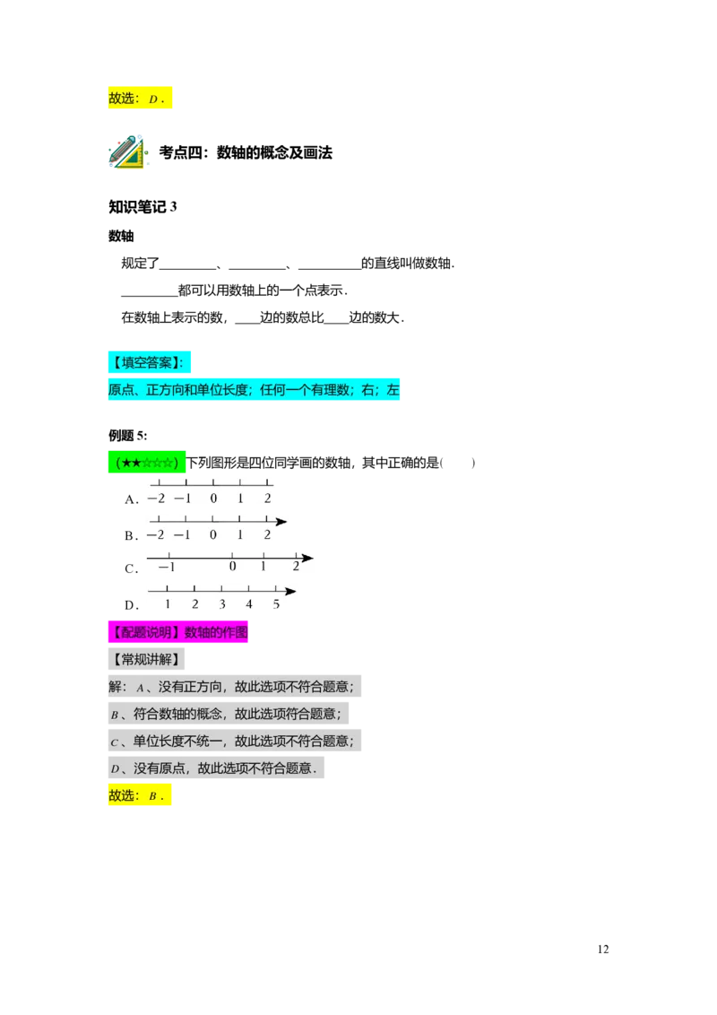 FY25暑假预初A09B08有理数的意义教师版4.0_初中资料合集_2025年秋初中《789年级暑假数学讲义》含6升7衔接（学生+教师版）上海专版_预初_志高_教师版PDF