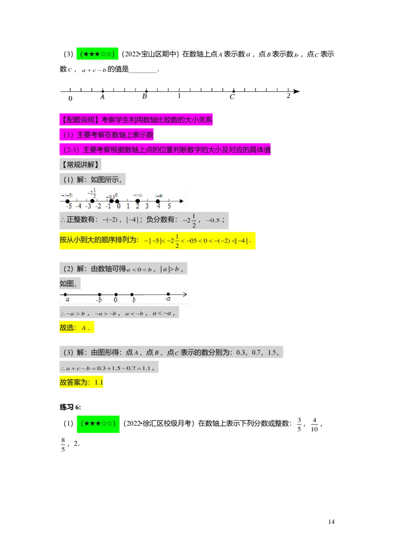 FY25暑假预初A09B08有理数的意义教师版4.0_初中资料合集_2025年秋初中《789年级暑假数学讲义》含6升7衔接（学生+教师版）上海专版_预初_志高_教师版PDF