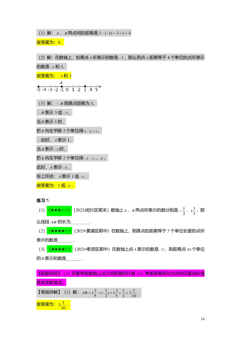 FY25暑假预初A09B08有理数的意义教师版4.0_初中资料合集_2025年秋初中《789年级暑假数学讲义》含6升7衔接（学生+教师版）上海专版_预初_志高_教师版PDF