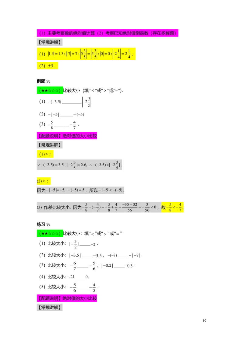 FY25暑假预初A09B08有理数的意义教师版4.0_初中资料合集_2025年秋初中《789年级暑假数学讲义》含6升7衔接（学生+教师版）上海专版_预初_志高_教师版PDF