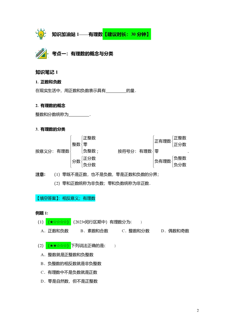FY25暑假预初A09B08有理数的意义教师版4.0_初中资料合集_2025年秋初中《789年级暑假数学讲义》含6升7衔接（学生+教师版）上海专版_预初_志高_教师版PDF