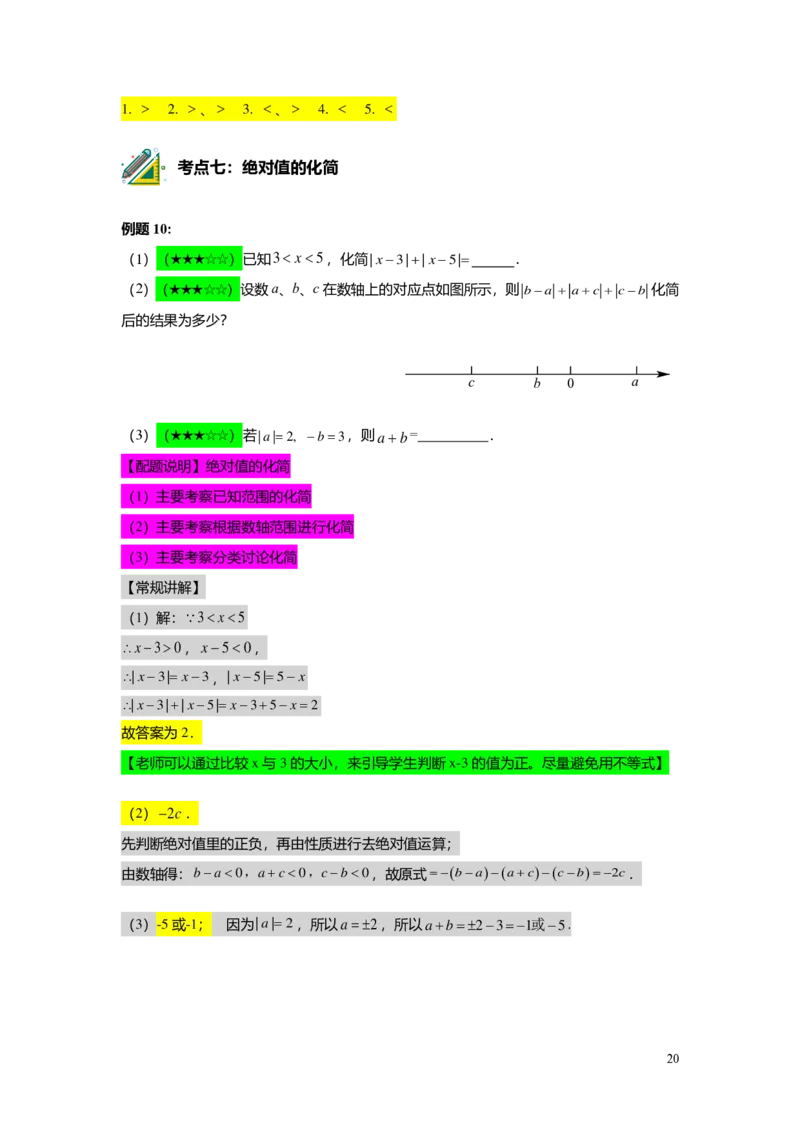 FY25暑假预初A09B08有理数的意义教师版4.0_初中资料合集_2025年秋初中《789年级暑假数学讲义》含6升7衔接（学生+教师版）上海专版_预初_志高_教师版PDF