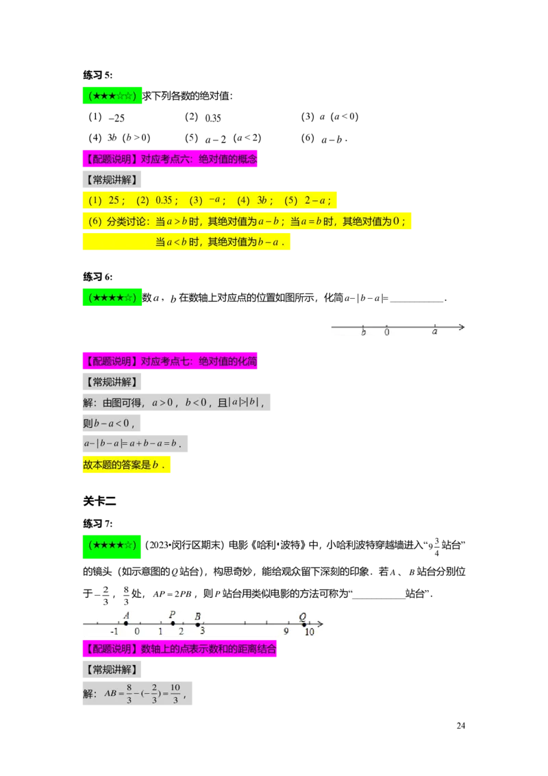 FY25暑假预初A09B08有理数的意义教师版4.0_初中资料合集_2025年秋初中《789年级暑假数学讲义》含6升7衔接（学生+教师版）上海专版_预初_志高_教师版PDF