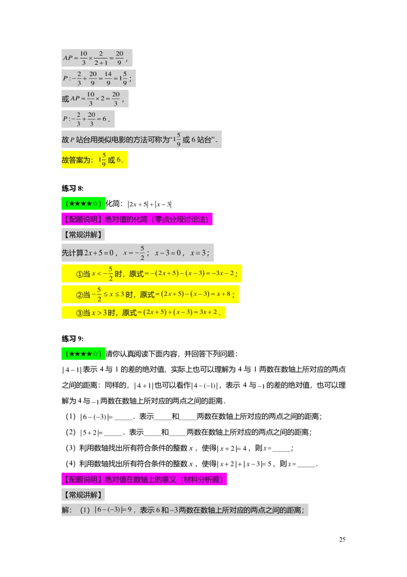 FY25暑假预初A09B08有理数的意义教师版4.0_初中资料合集_2025年秋初中《789年级暑假数学讲义》含6升7衔接（学生+教师版）上海专版_预初_志高_教师版PDF