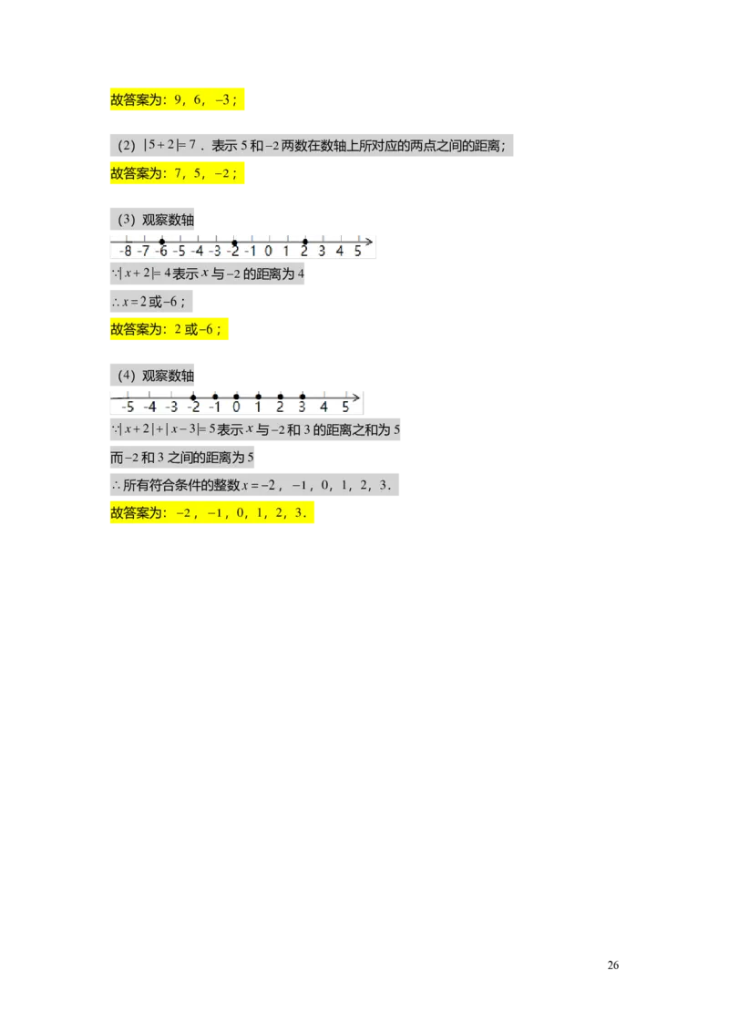 FY25暑假预初A09B08有理数的意义教师版4.0_初中资料合集_2025年秋初中《789年级暑假数学讲义》含6升7衔接（学生+教师版）上海专版_预初_志高_教师版PDF