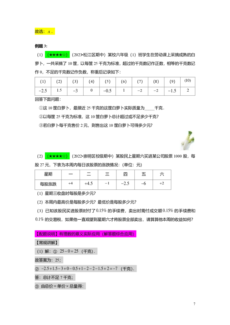 FY25暑假预初A09B08有理数的意义教师版4.0_初中资料合集_2025年秋初中《789年级暑假数学讲义》含6升7衔接（学生+教师版）上海专版_预初_志高_教师版PDF
