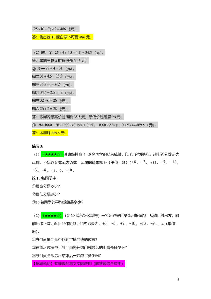 FY25暑假预初A09B08有理数的意义教师版4.0_初中资料合集_2025年秋初中《789年级暑假数学讲义》含6升7衔接（学生+教师版）上海专版_预初_志高_教师版PDF