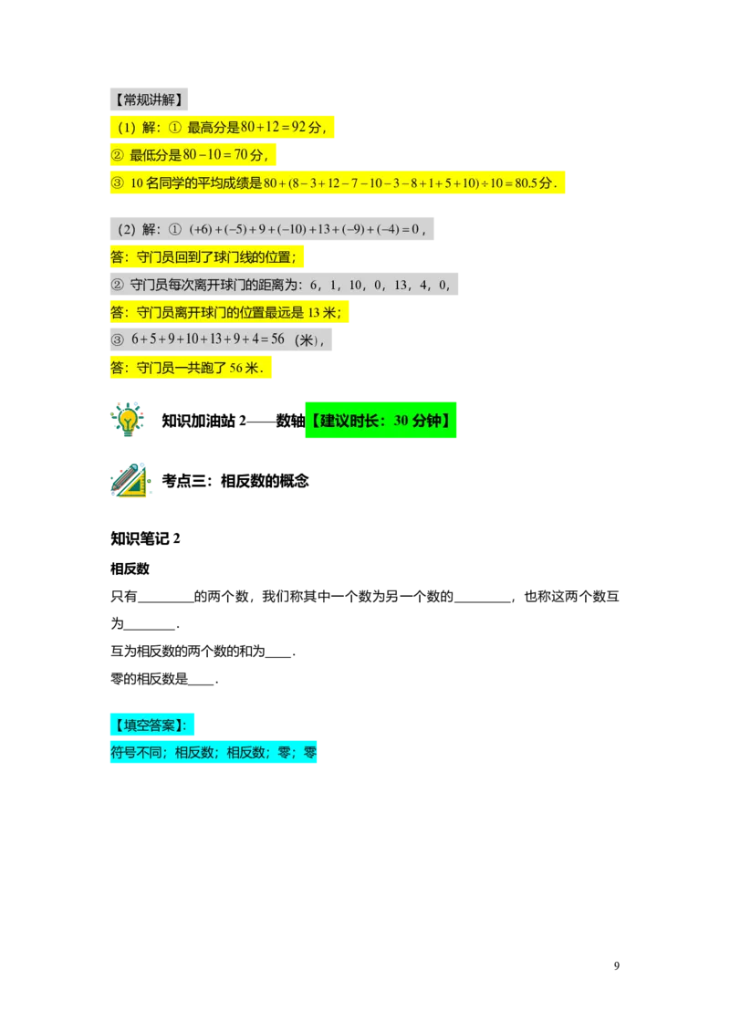 FY25暑假预初A09B08有理数的意义教师版4.0_初中资料合集_2025年秋初中《789年级暑假数学讲义》含6升7衔接（学生+教师版）上海专版_预初_志高_教师版PDF