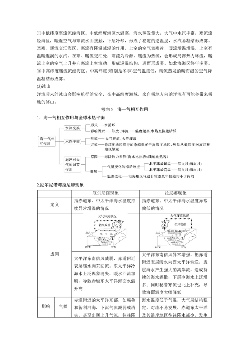 2025年高考地理二轮复习配套讲义通用版大单元3　水体的运动_9.2025地理总复习_2025年新高考资料_二轮复习_2025年高考地理二轮复习配套讲义通用版（解析版）