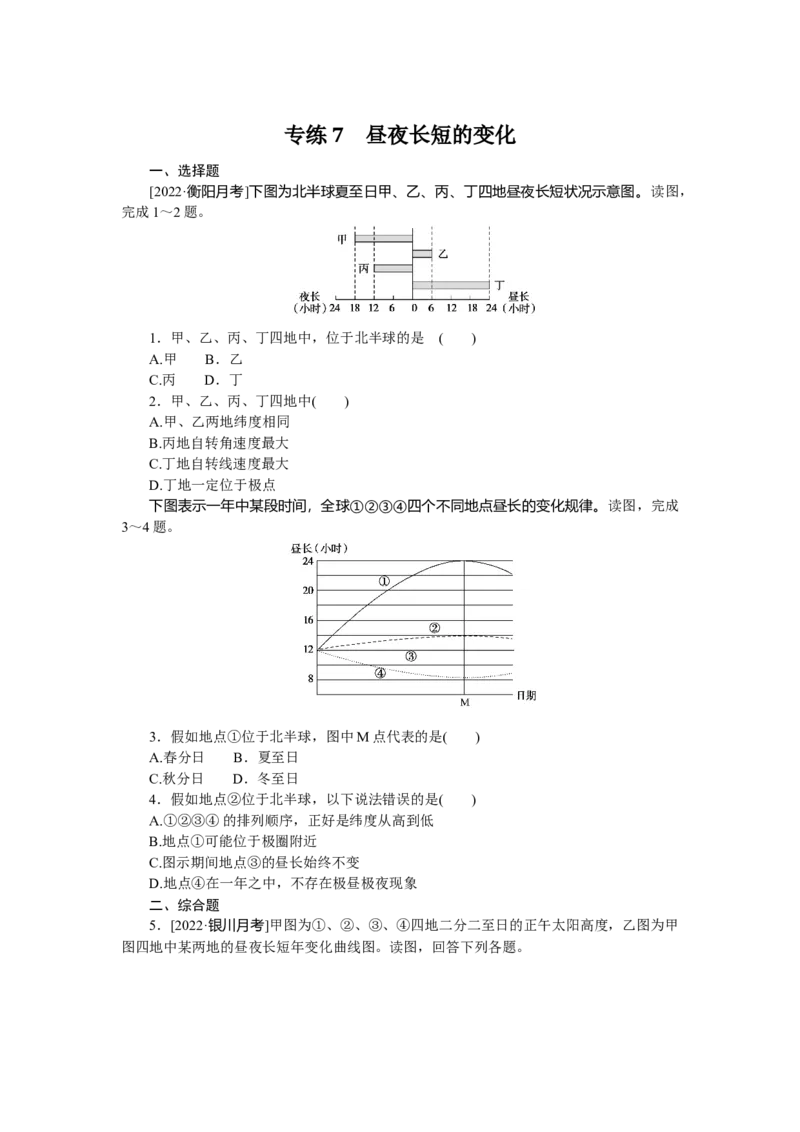 专练7_9.2025地理总复习_赠品通用版（老高考）复习资料_专项复习_2023《微专题&middot;小练习》&middot;地理&middot;L-9