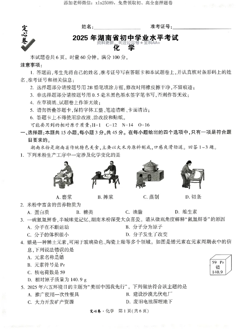 2025《万唯中考&bull;湖南定心卷》化学_初中资料合集_万唯2025版万唯中考《定心卷》全国地方版实时更新（已更11省）_2025万唯中考《定心卷》7科（湖南）
