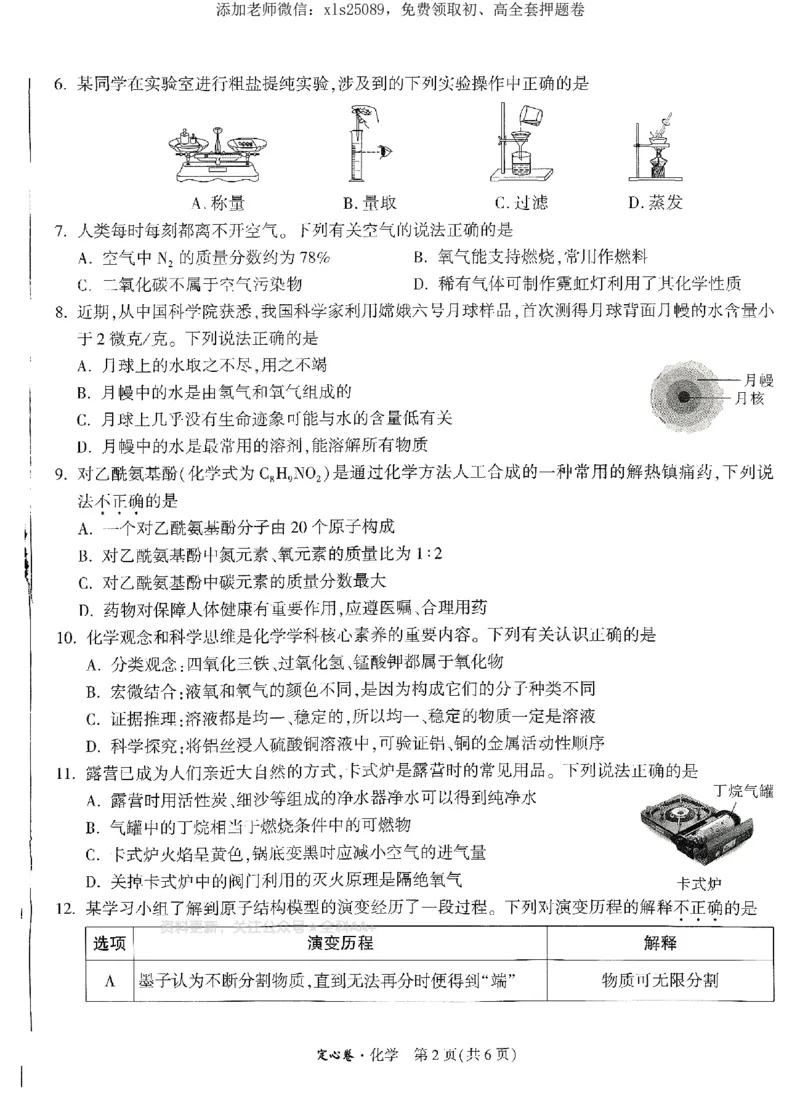 2025《万唯中考&bull;湖南定心卷》化学_初中资料合集_万唯2025版万唯中考《定心卷》全国地方版实时更新（已更11省）_2025万唯中考《定心卷》7科（湖南）