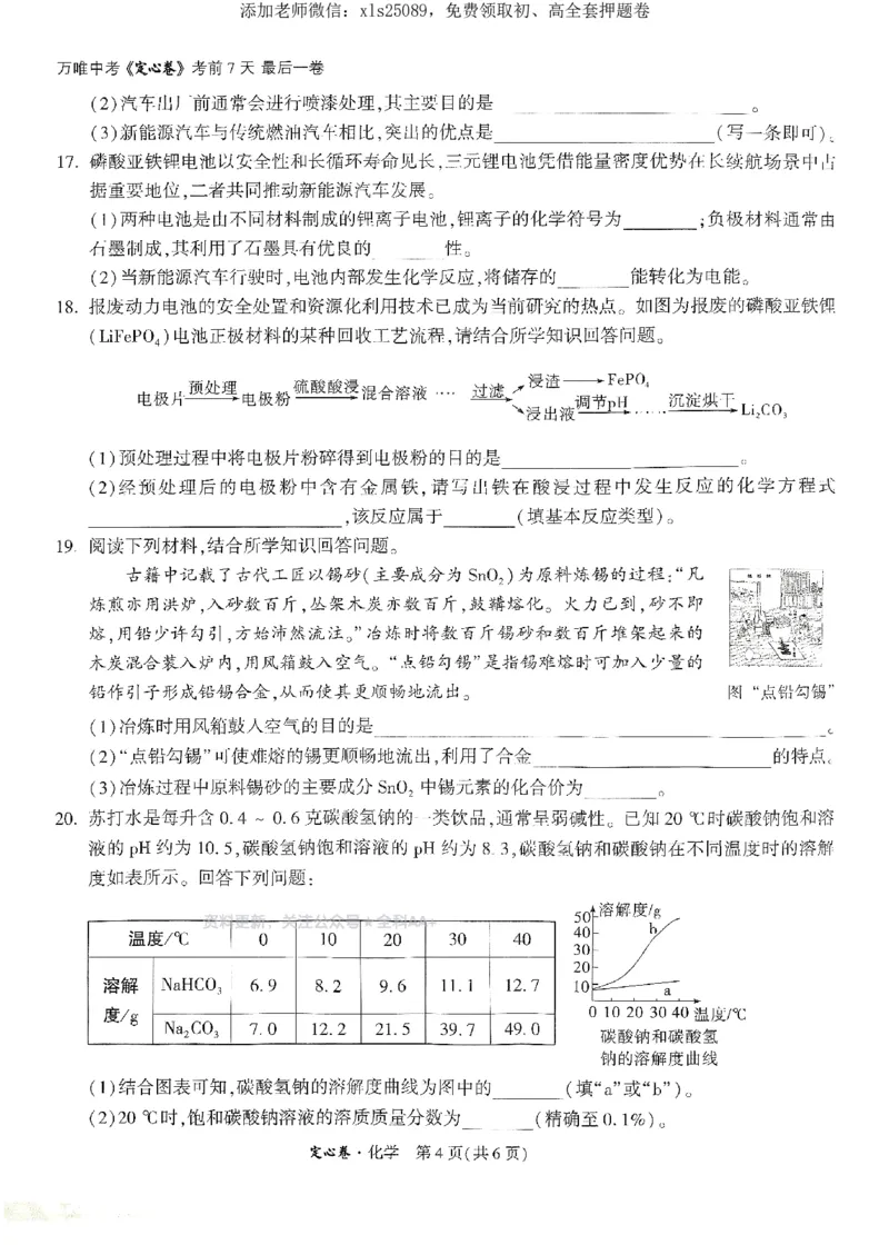 2025《万唯中考&bull;湖南定心卷》化学_初中资料合集_万唯2025版万唯中考《定心卷》全国地方版实时更新（已更11省）_2025万唯中考《定心卷》7科（湖南）