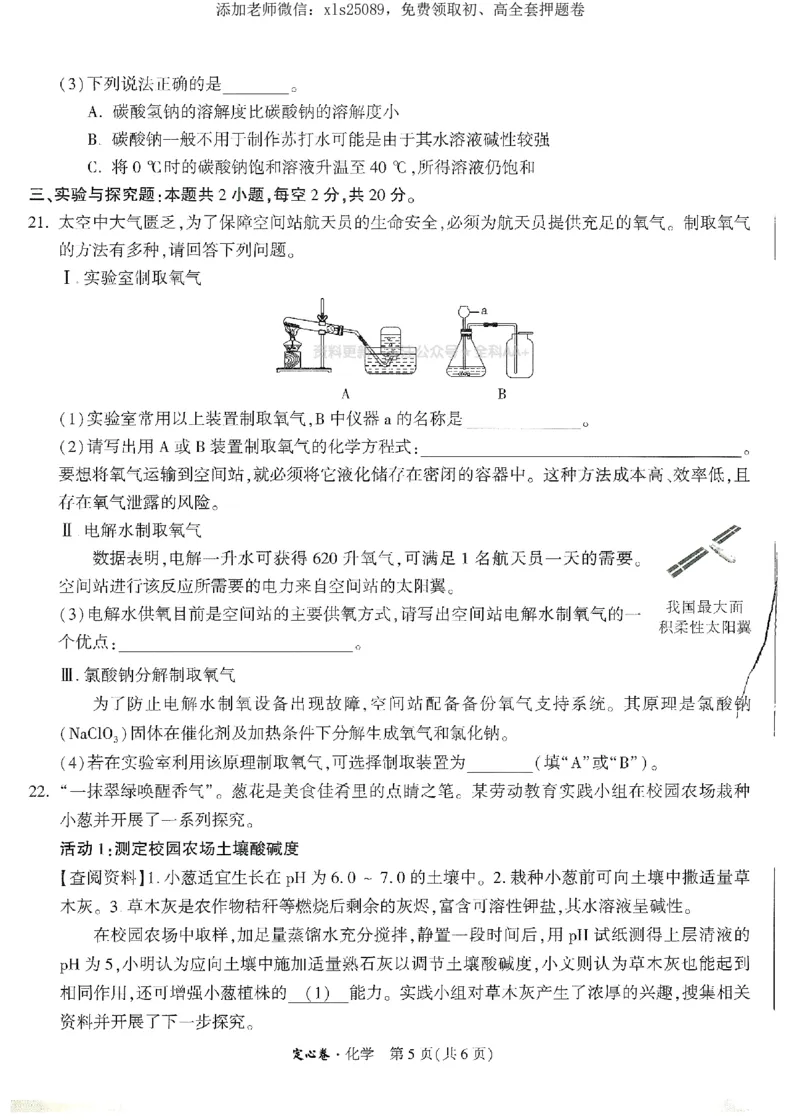 2025《万唯中考&bull;湖南定心卷》化学_初中资料合集_万唯2025版万唯中考《定心卷》全国地方版实时更新（已更11省）_2025万唯中考《定心卷》7科（湖南）